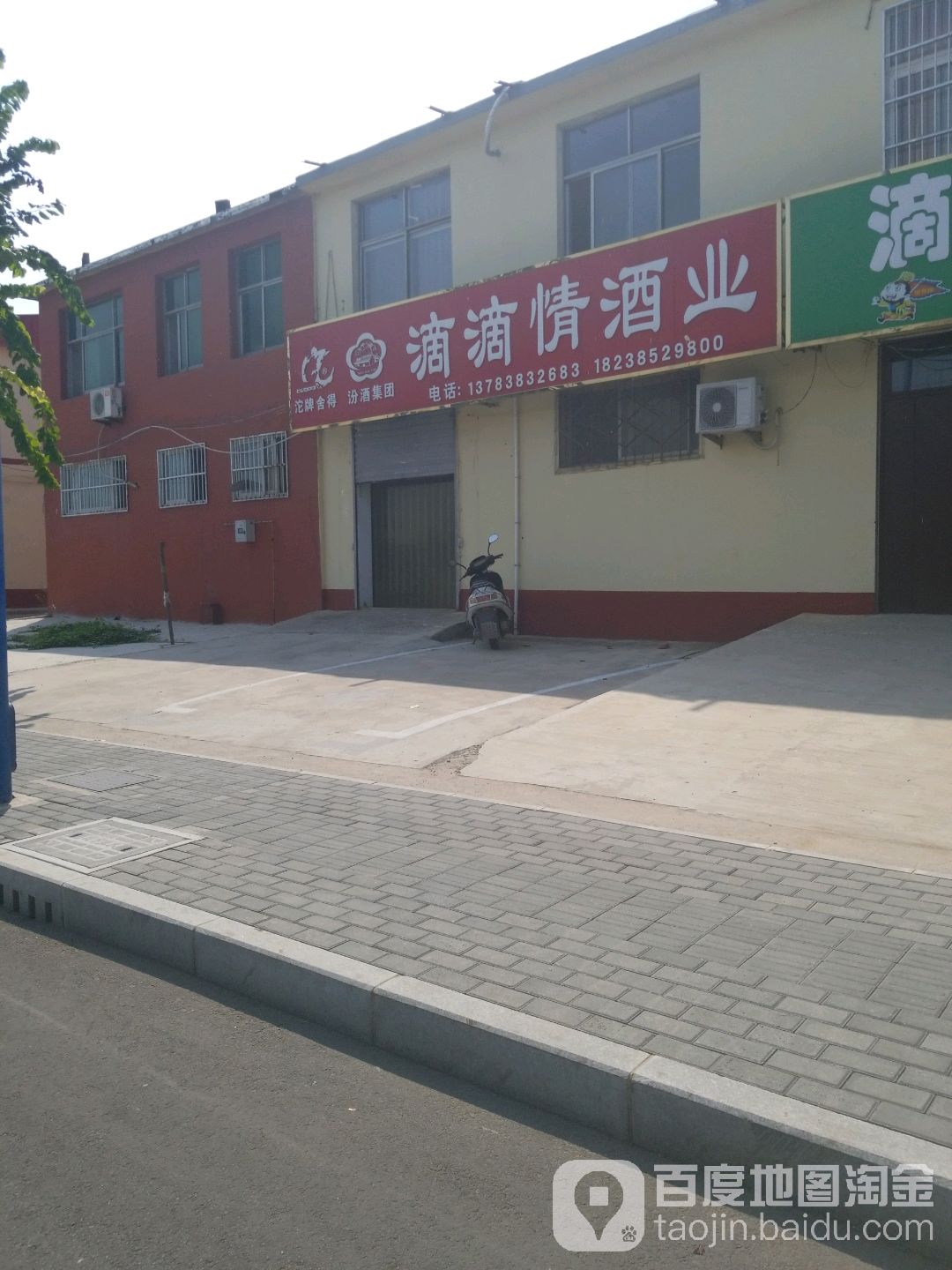 滴滴情酒业