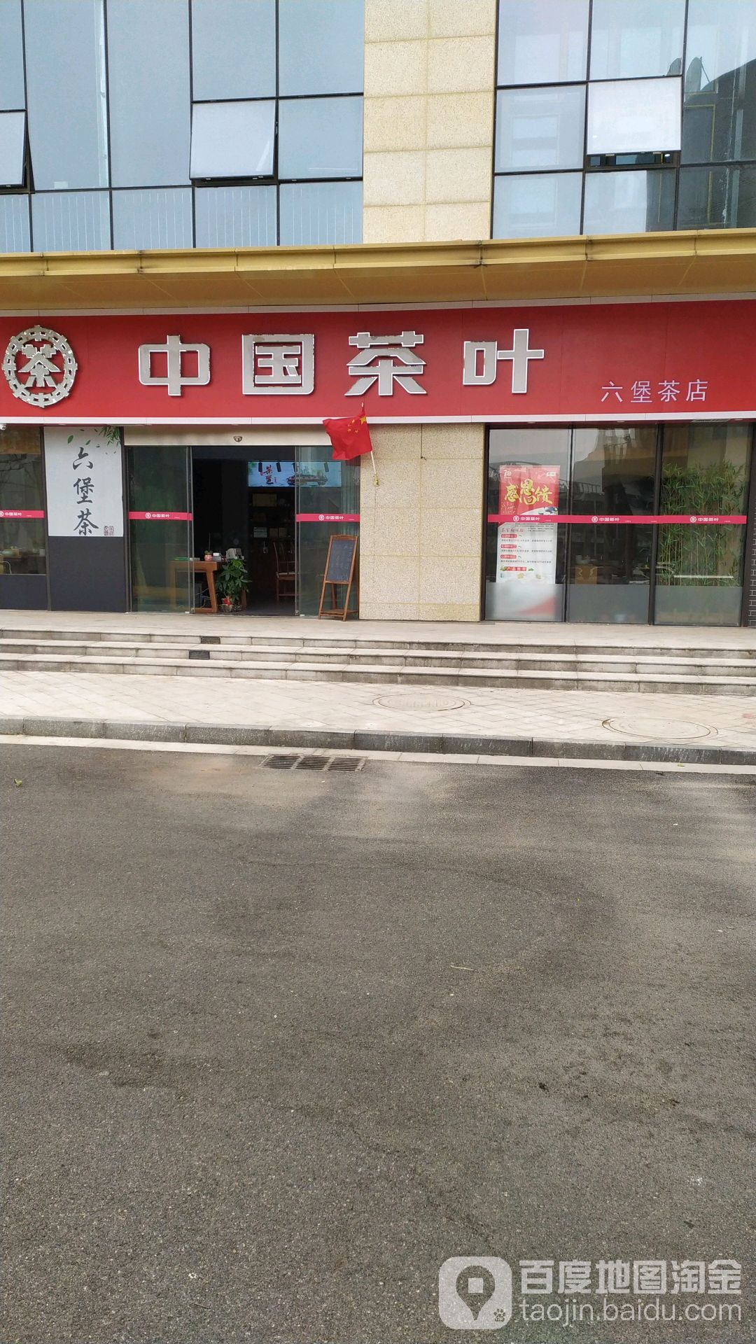 中国茶叶(聚仁国际店)