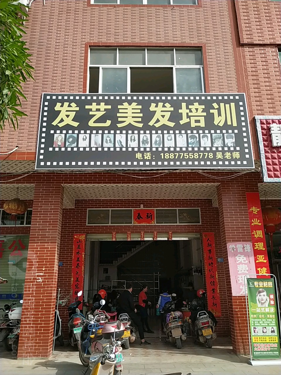 发艺美发培训