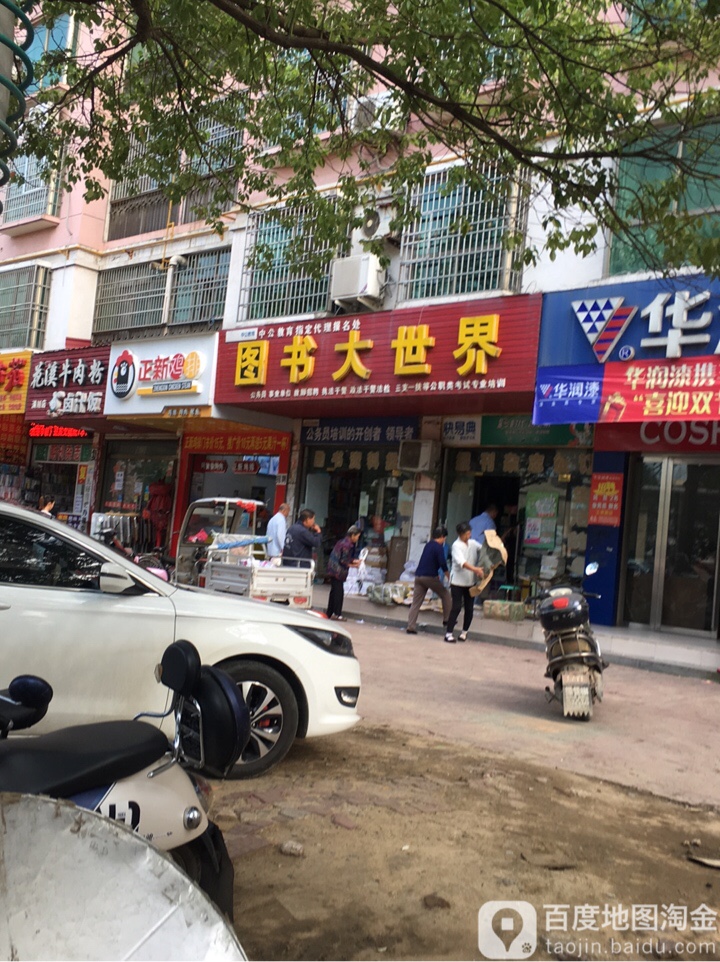 图书大世界