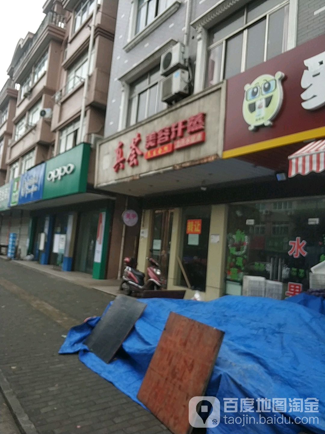 真慧美容汗蒸