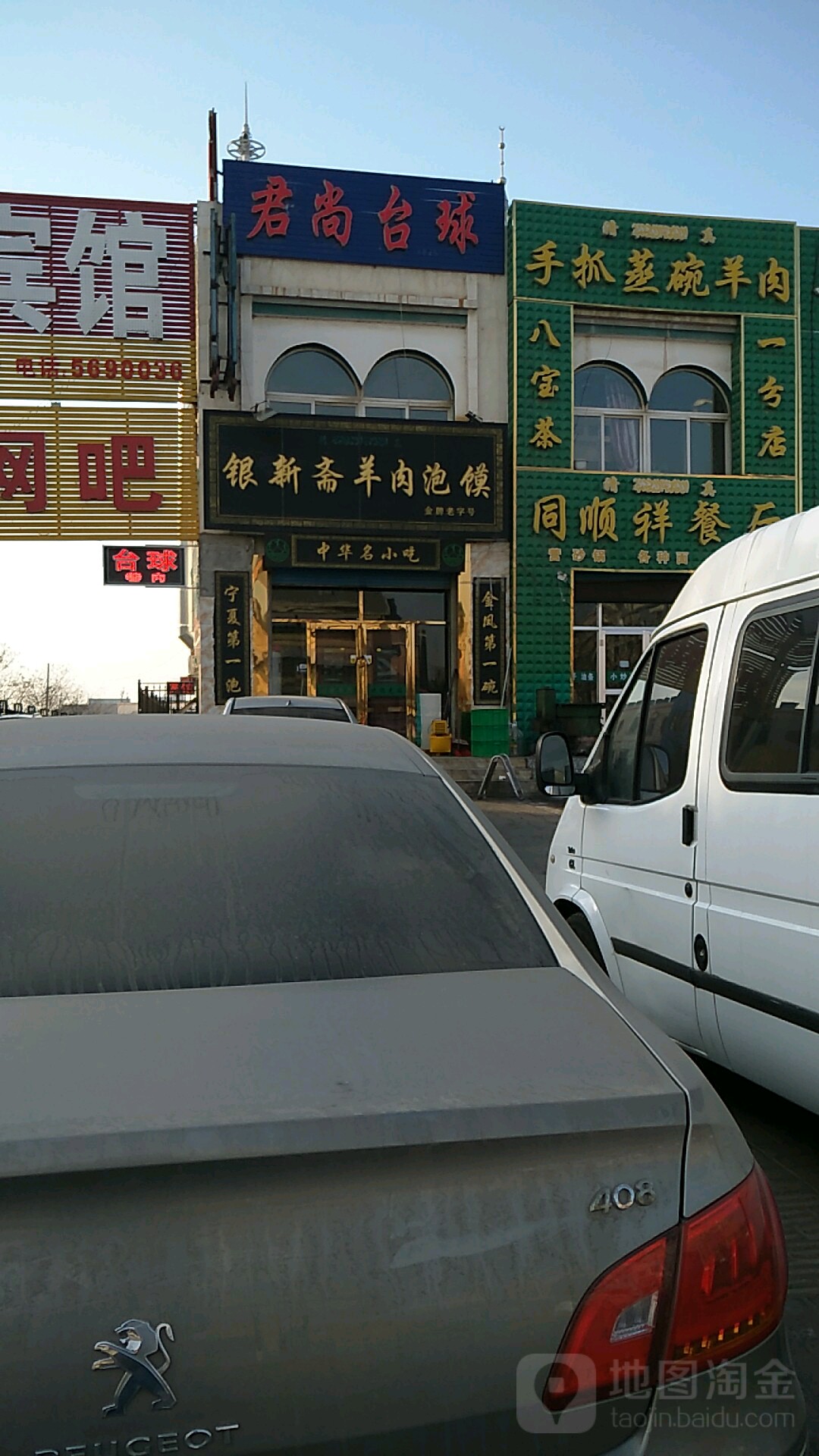 均伤台球