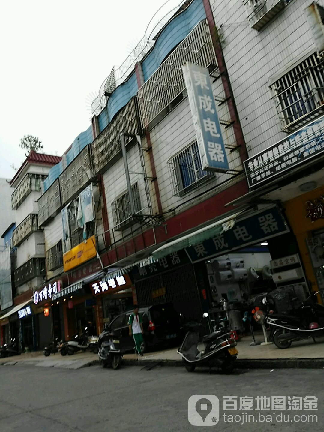 东成电器