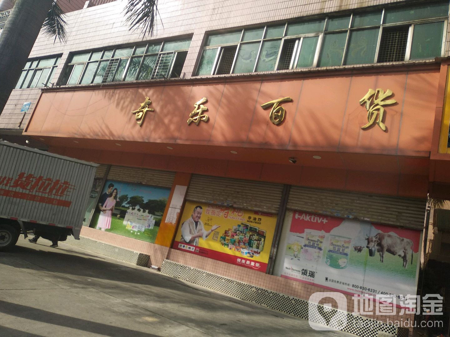 奇乐百货(金龙店)