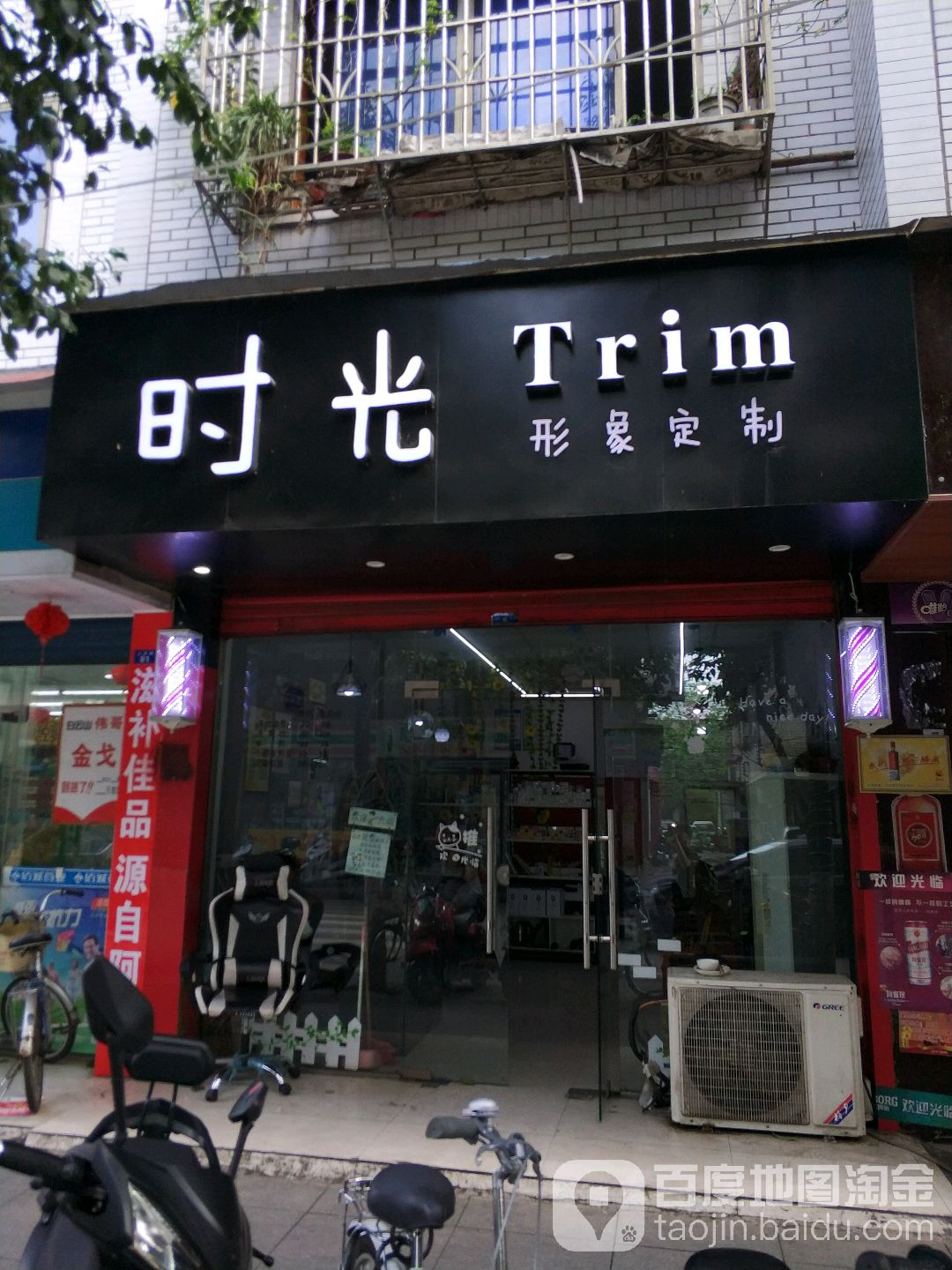 时光Trim形象订制