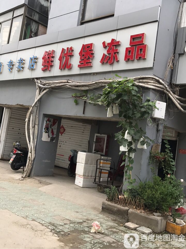鲜优堡贡茶汉堡