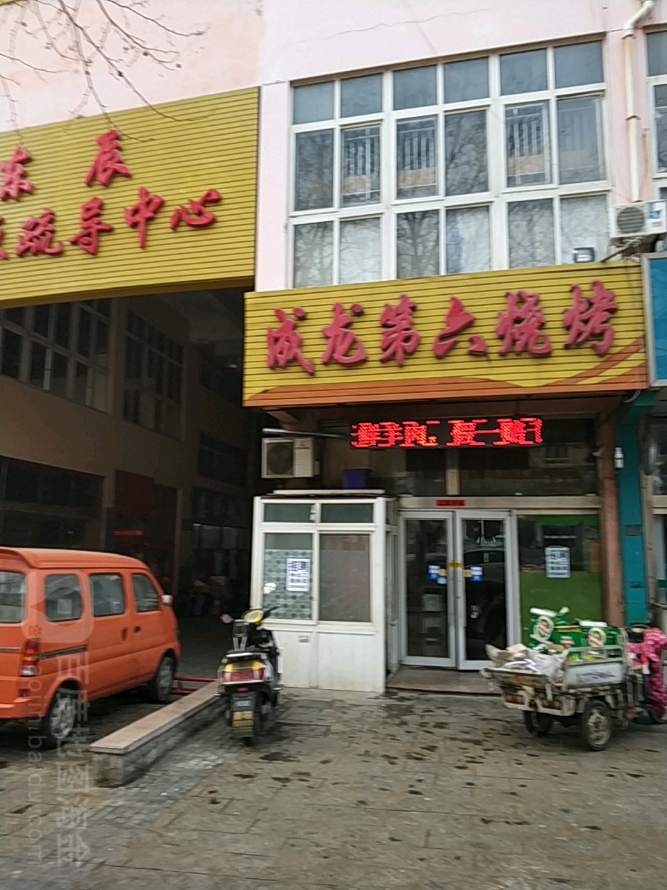 龙第六烧烤(望海路店)