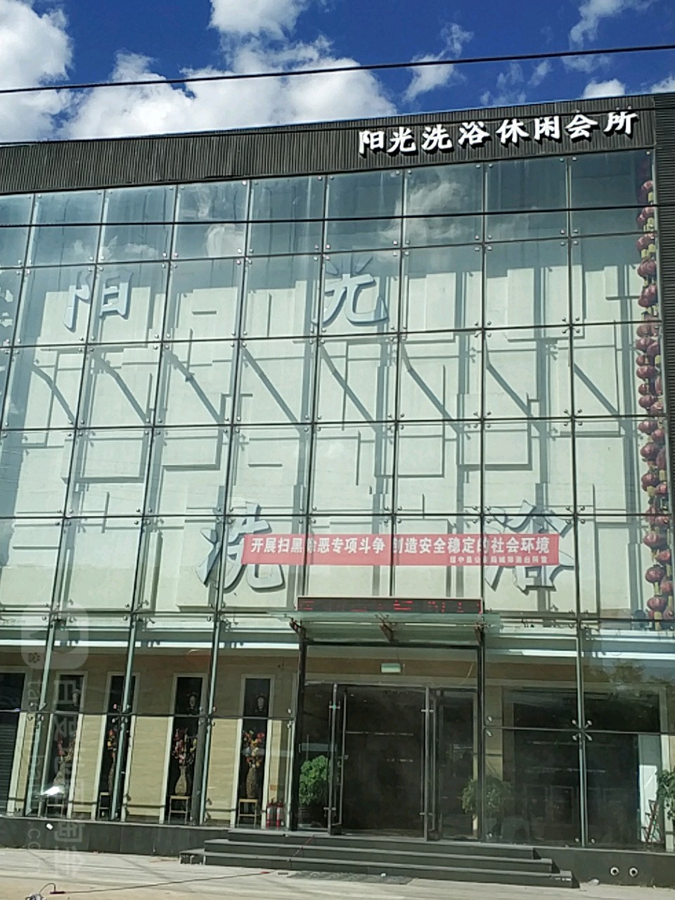 阳光洗浴休闲会所(文化路店)