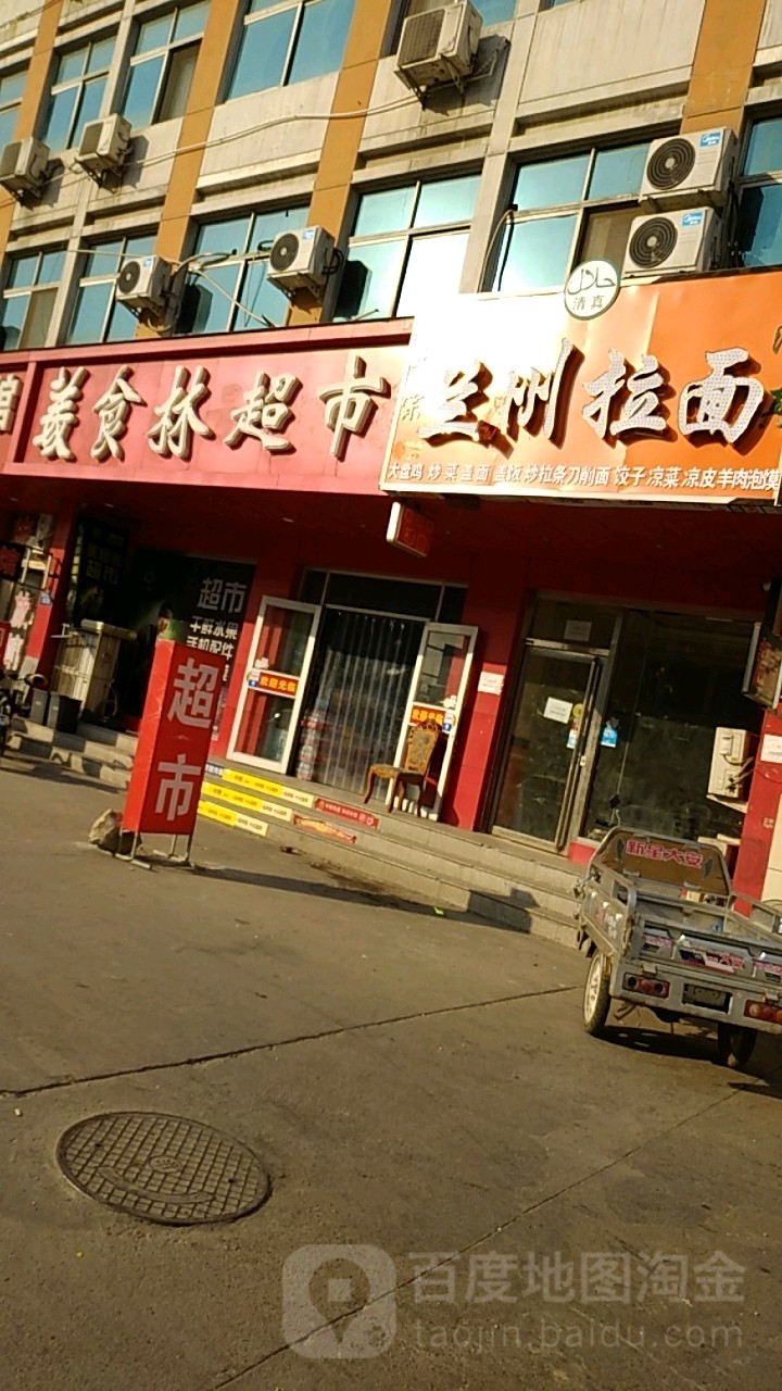 美食林超市(建华大街店)