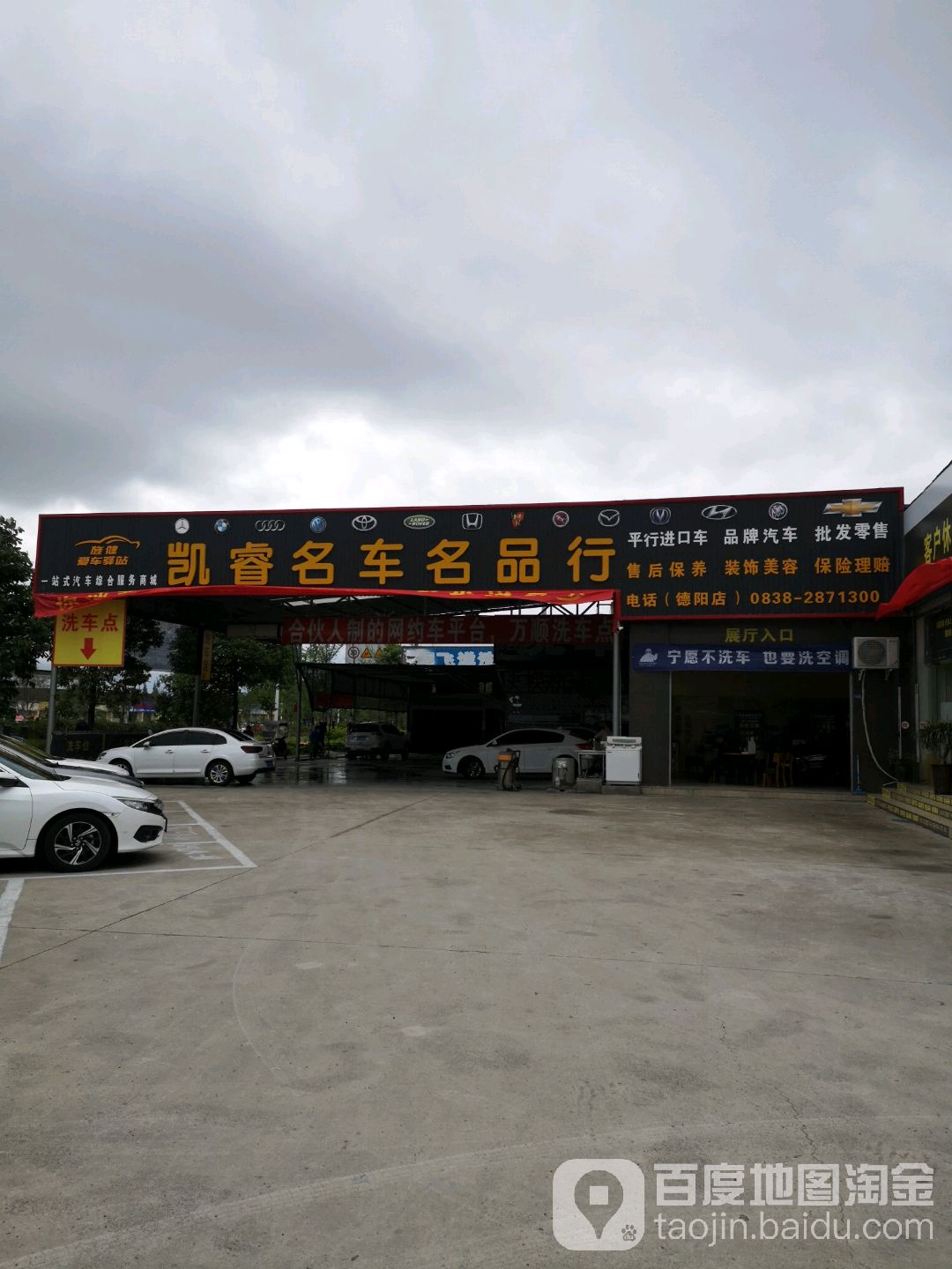 凯睿名车名品行