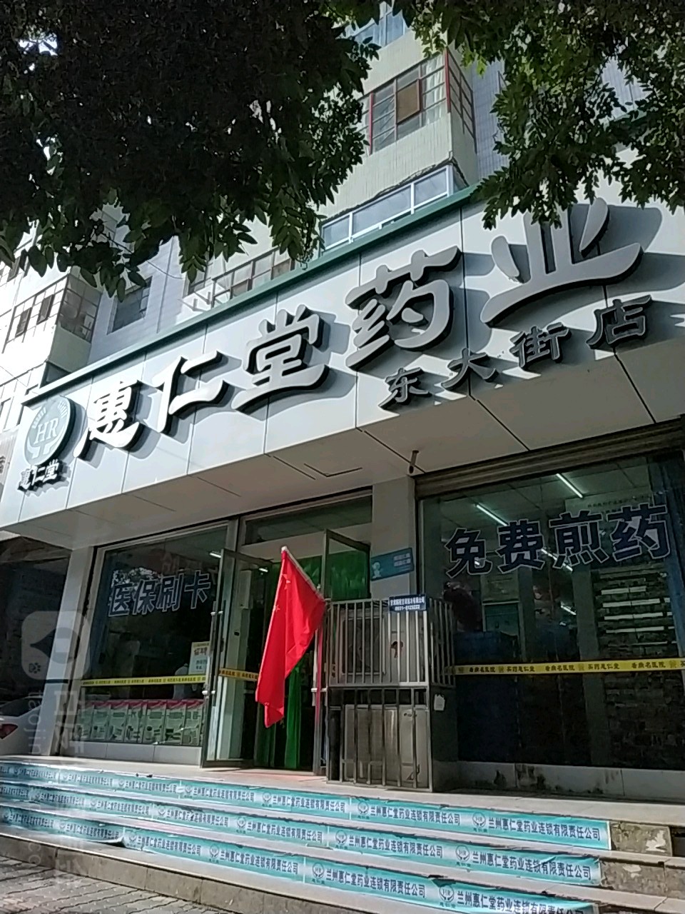 路堂(东大街店)