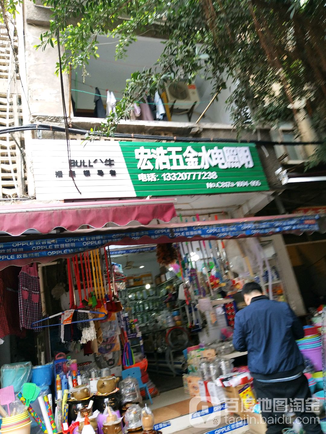 宏浩五金水电照明