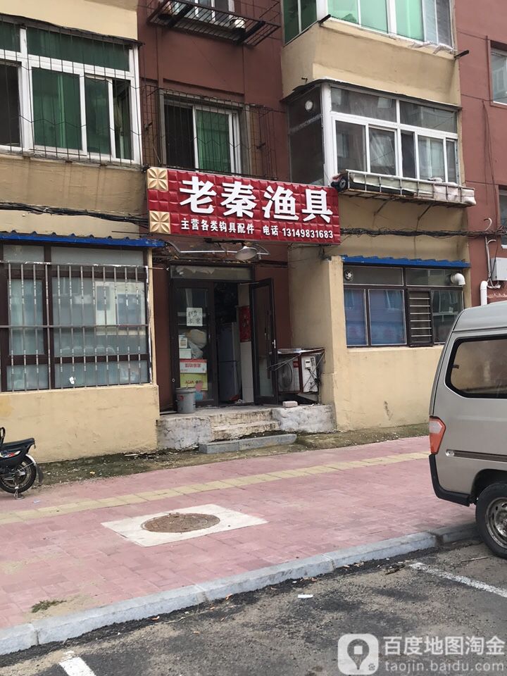 老秦渔具