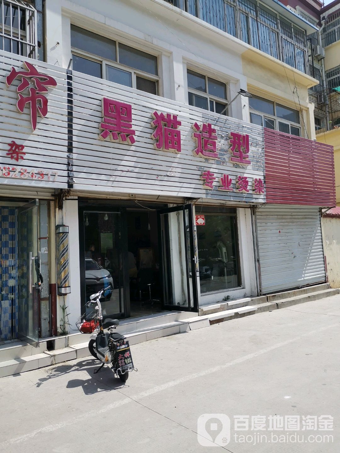 黑猫三造型(长江路店)