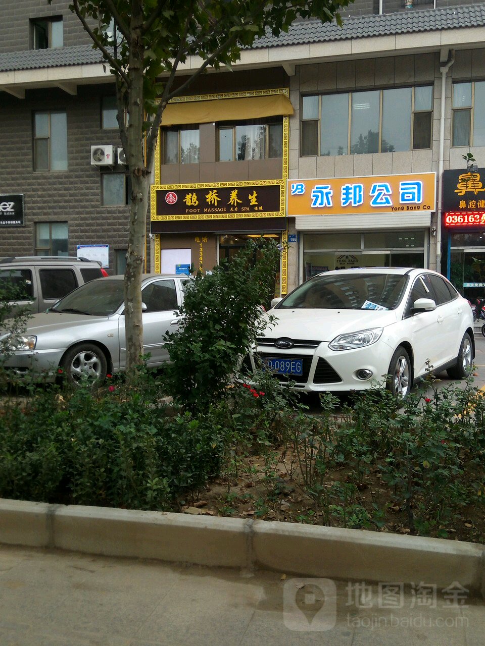 鹊桥养生堂