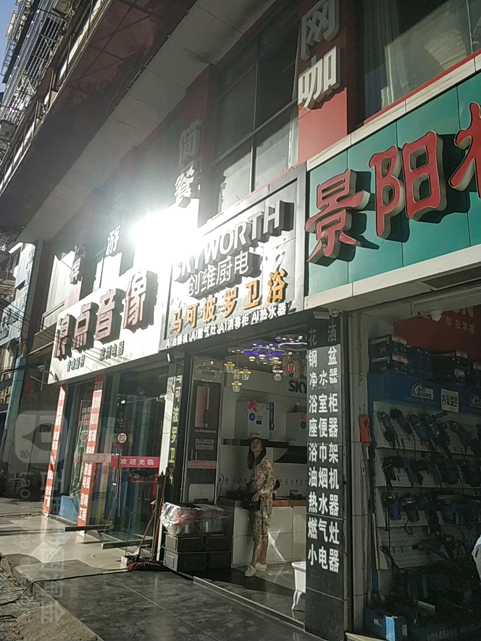 浪点音像