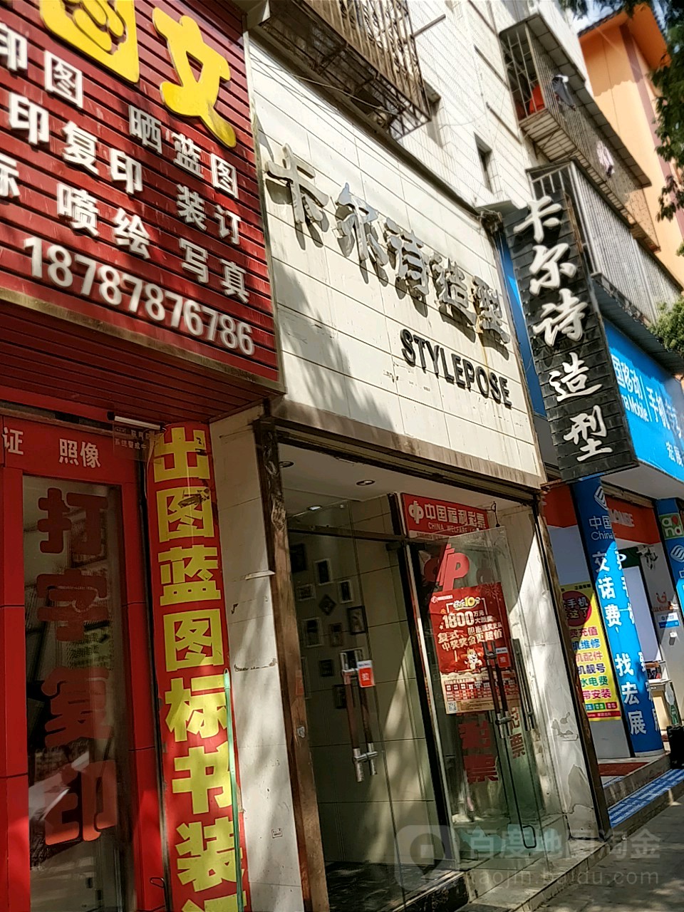 卡诗尔造型(狮山大道店)