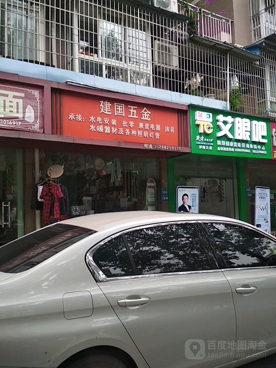 建国五金(世纪港湾店)