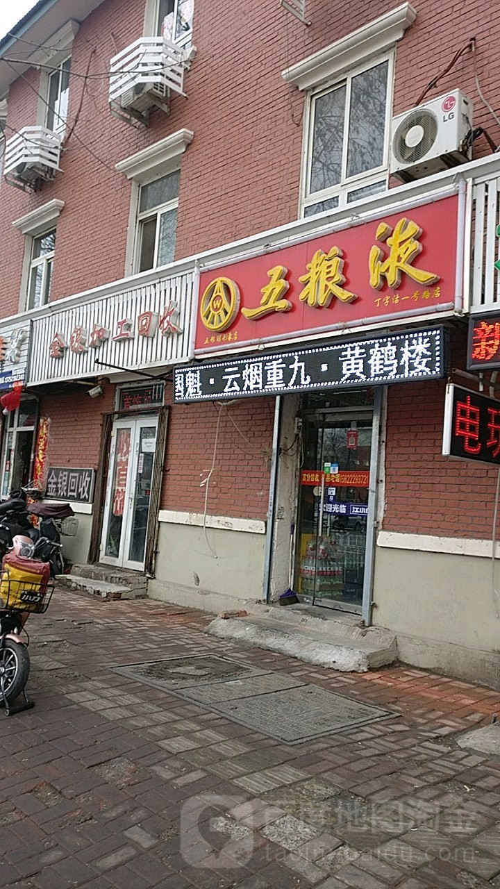 金银回收