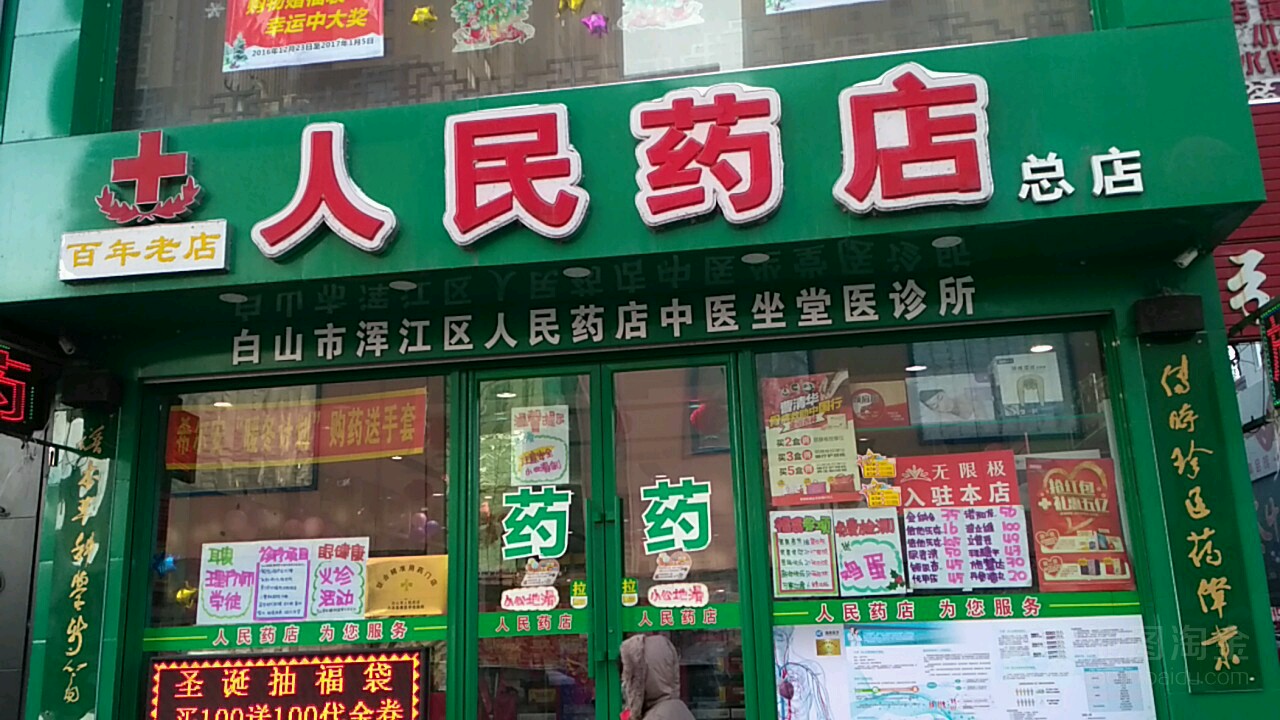 仁康泰人明药店(红旗贸易城店)