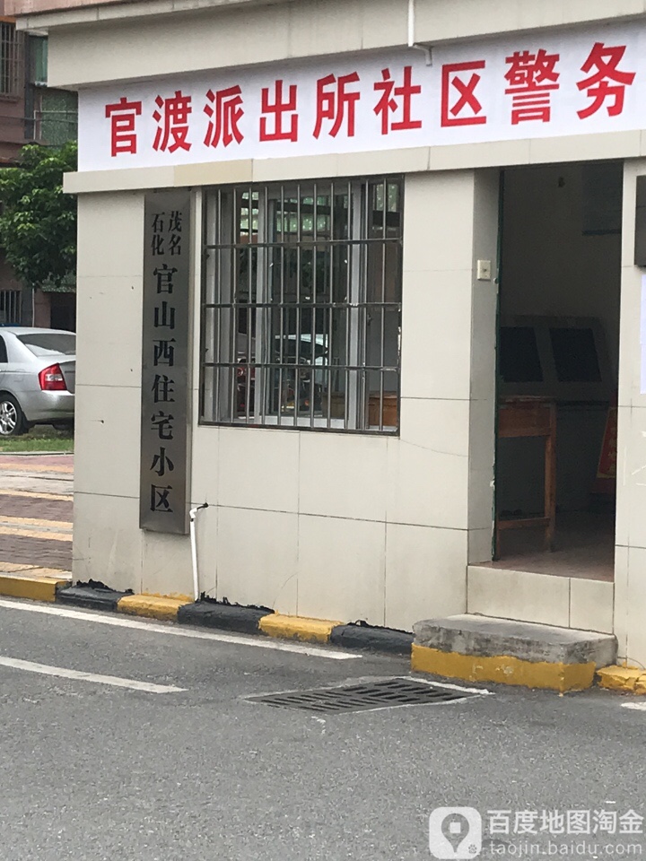 广东省茂名市茂南区茂石化官山路北西区(车田街南)