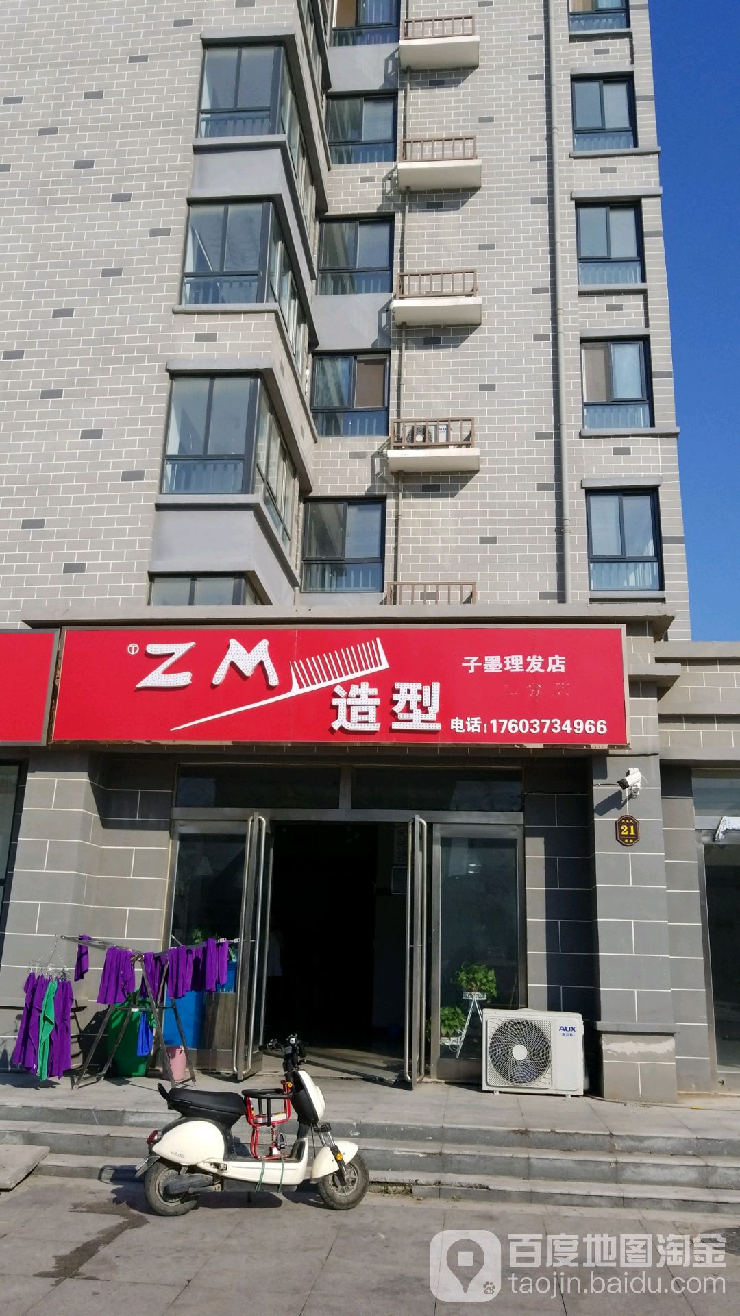 子墨理发店举