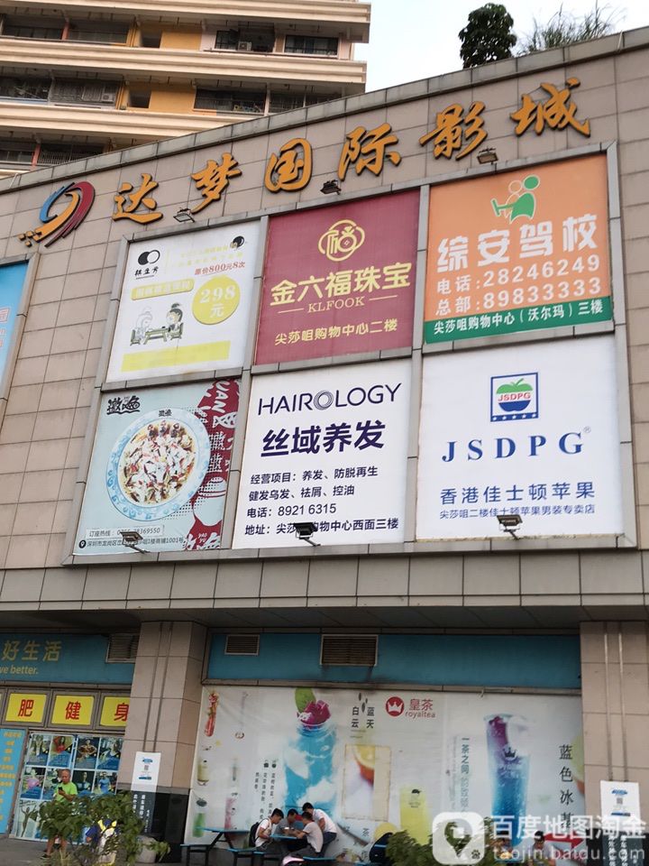 香港金六福珠宝首饰有限公司(尖莎咀购物中心店)