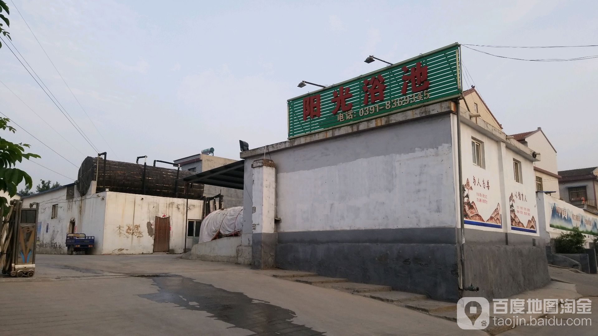 阳光浴池(焦辉路店)