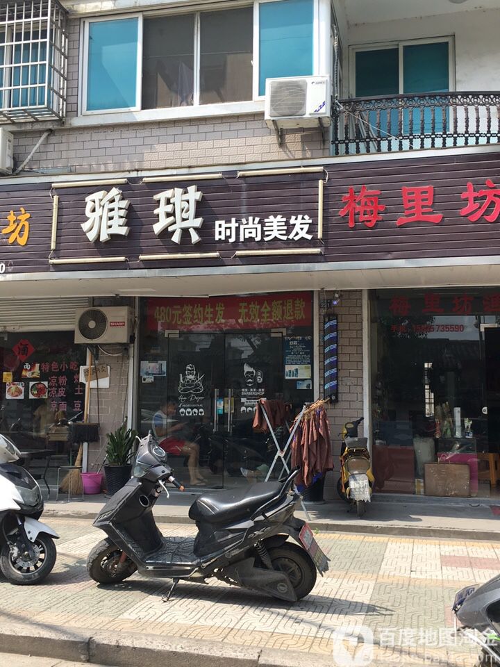 雅期时尚美发(秀洲店)