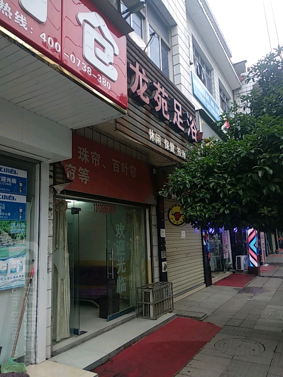 龙苑足浴