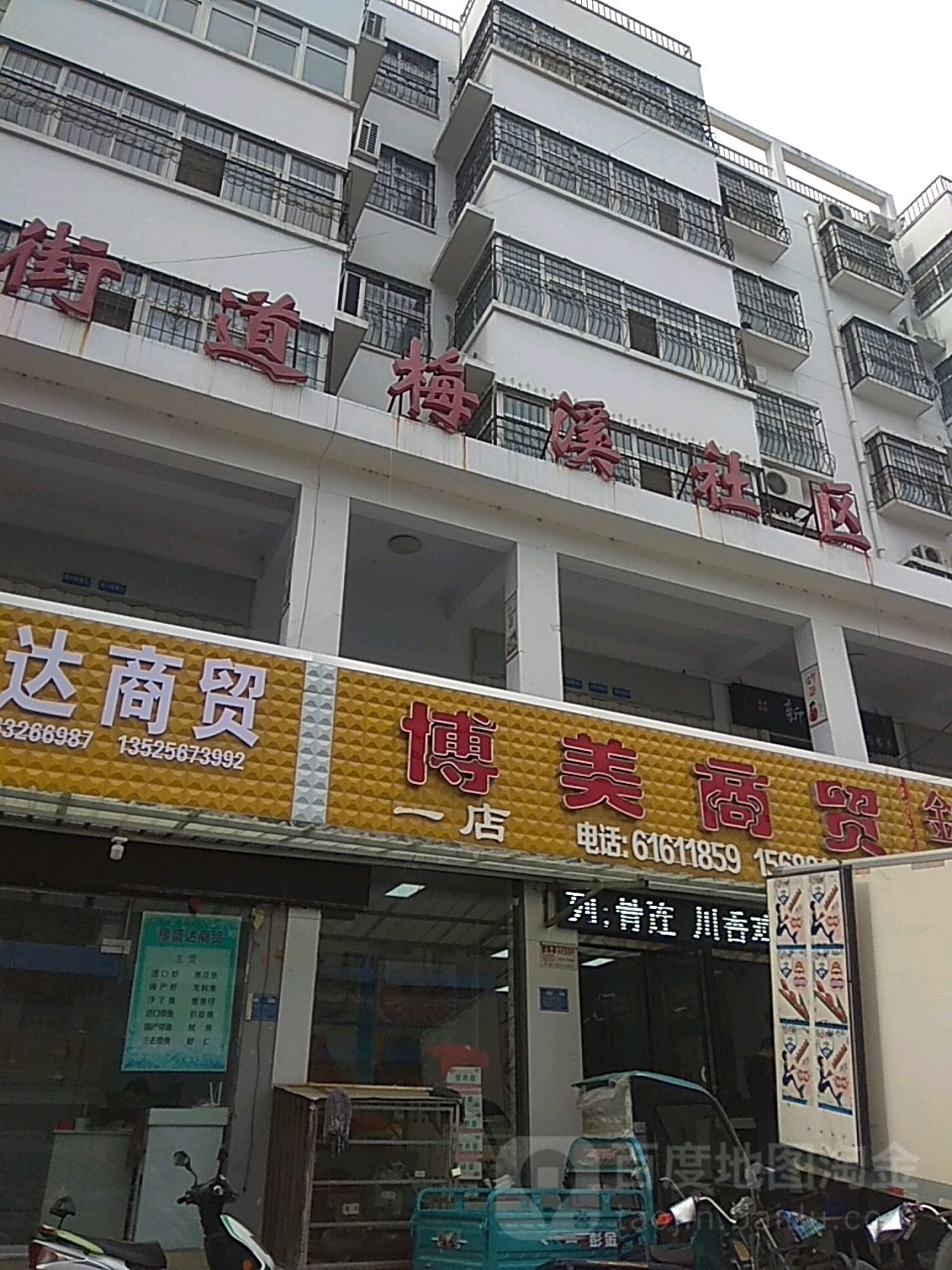 博美商贸(文化宫街店)