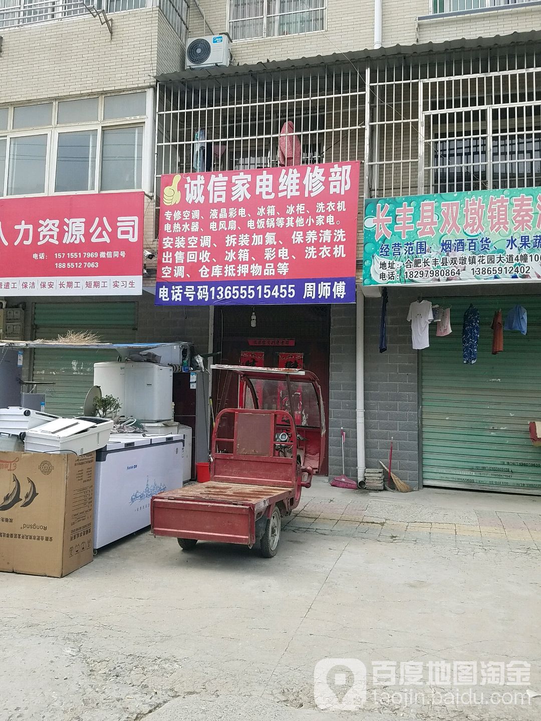诚信家电维修部(聂公路店)