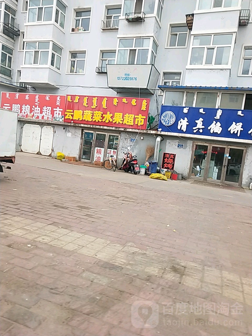 云鹏蔬菜水果超市