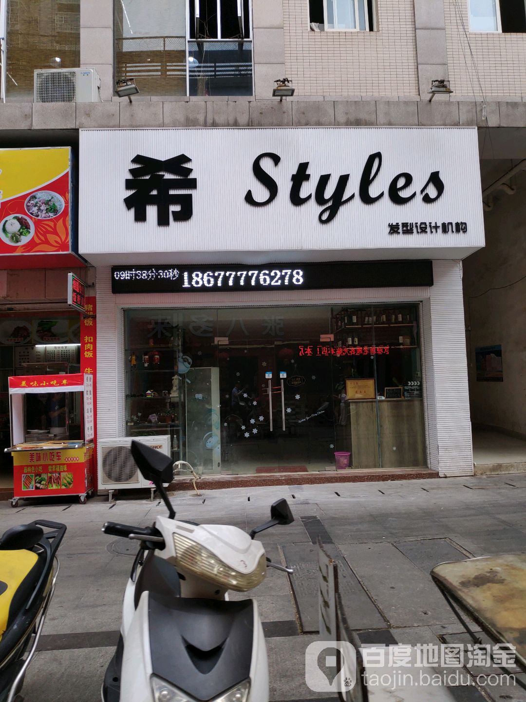 希Styles发型设计机构