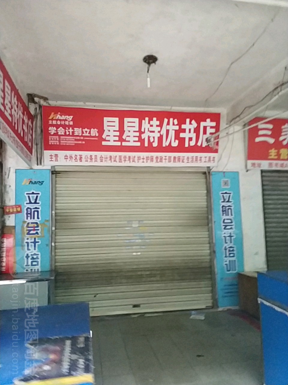 星星特优书店