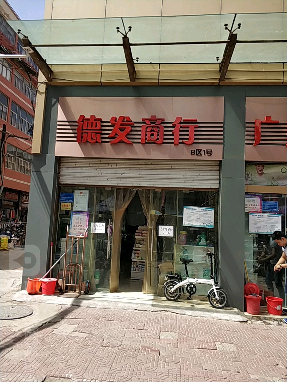德发商行(太和百货日化城店)
