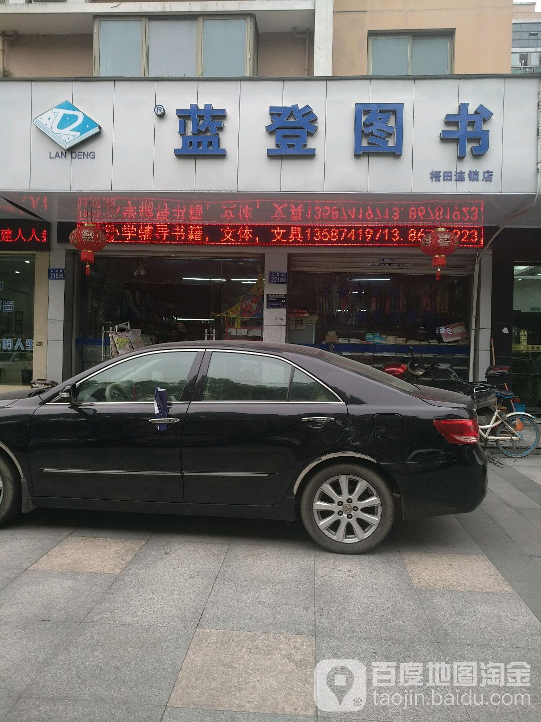 蓝登图书馆(龙霞路店)