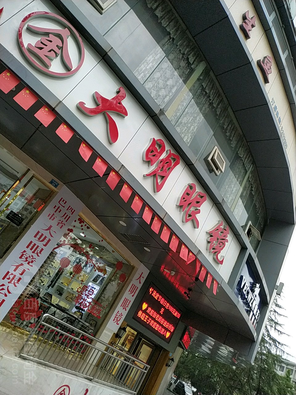 金大明眼睛(兴州街店)