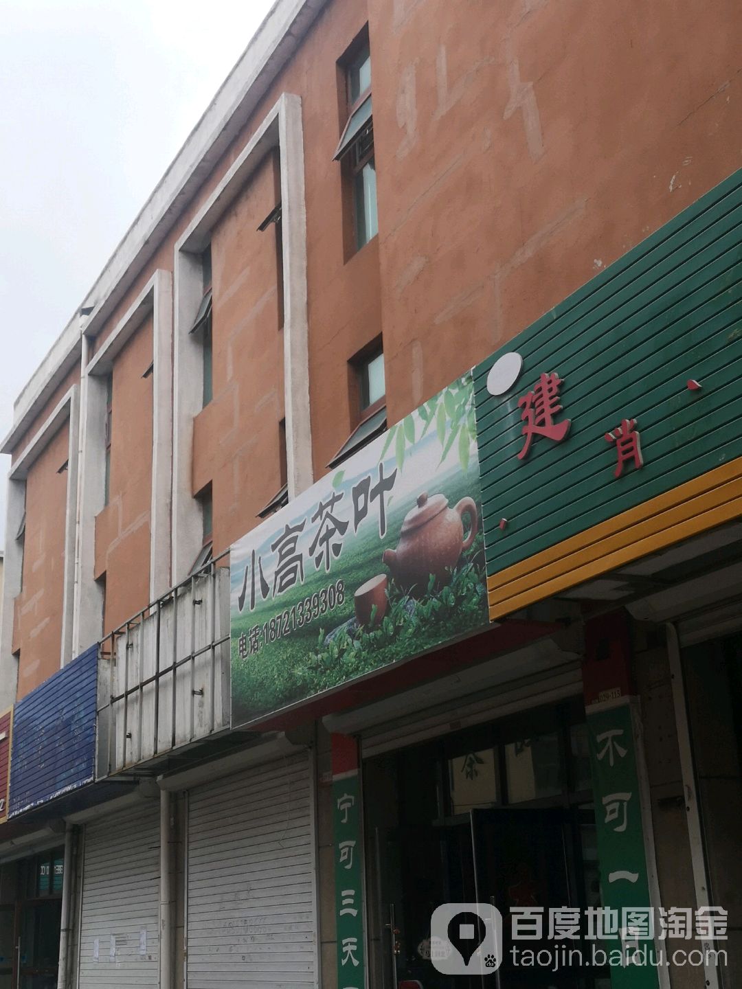 小高茶叶