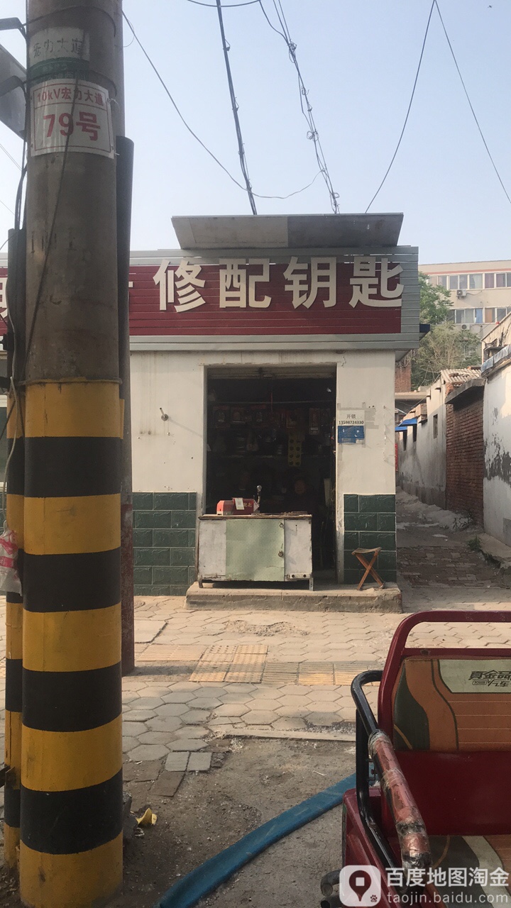 修配钥匙