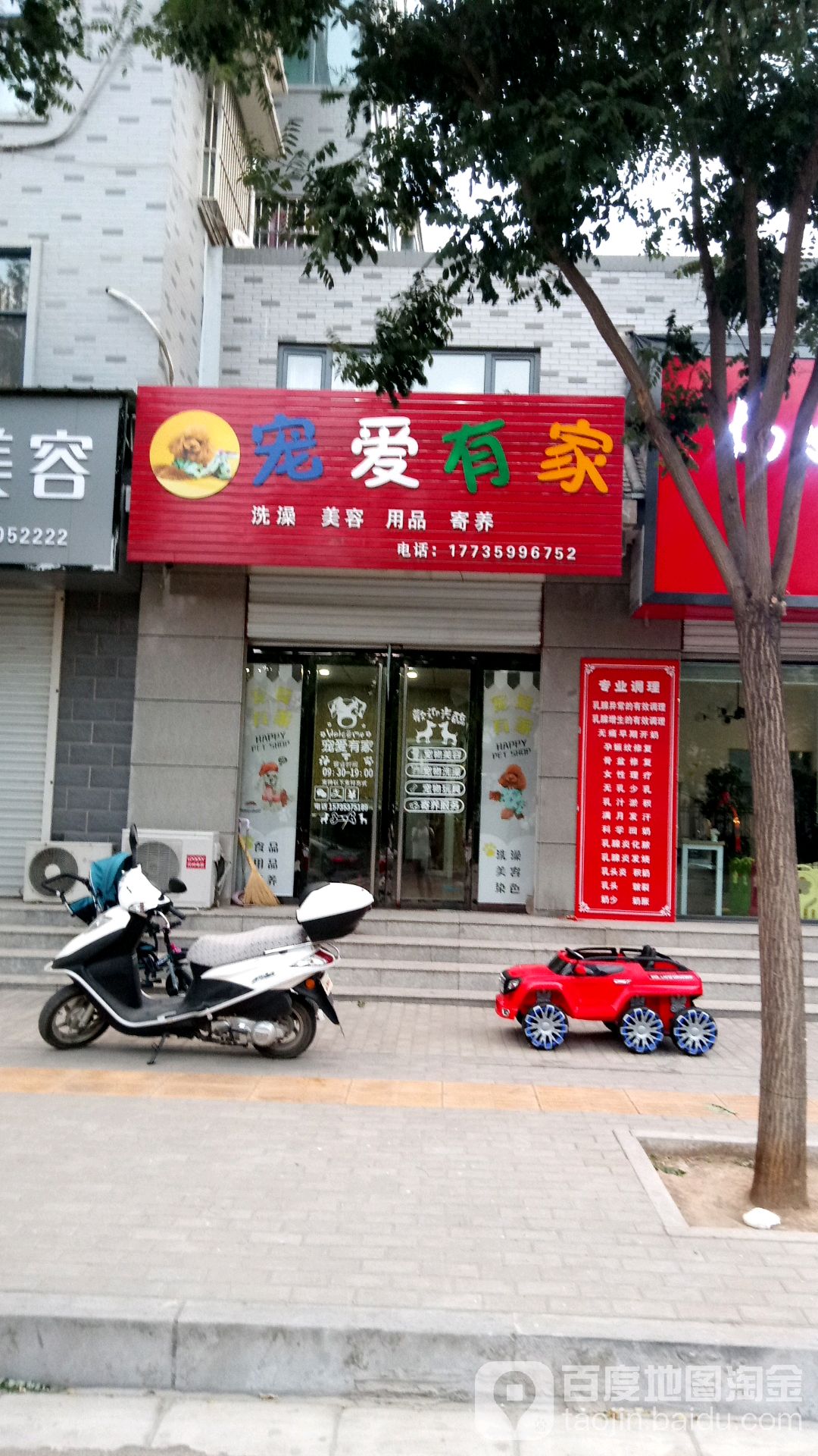 宠爱有家(民生路店)