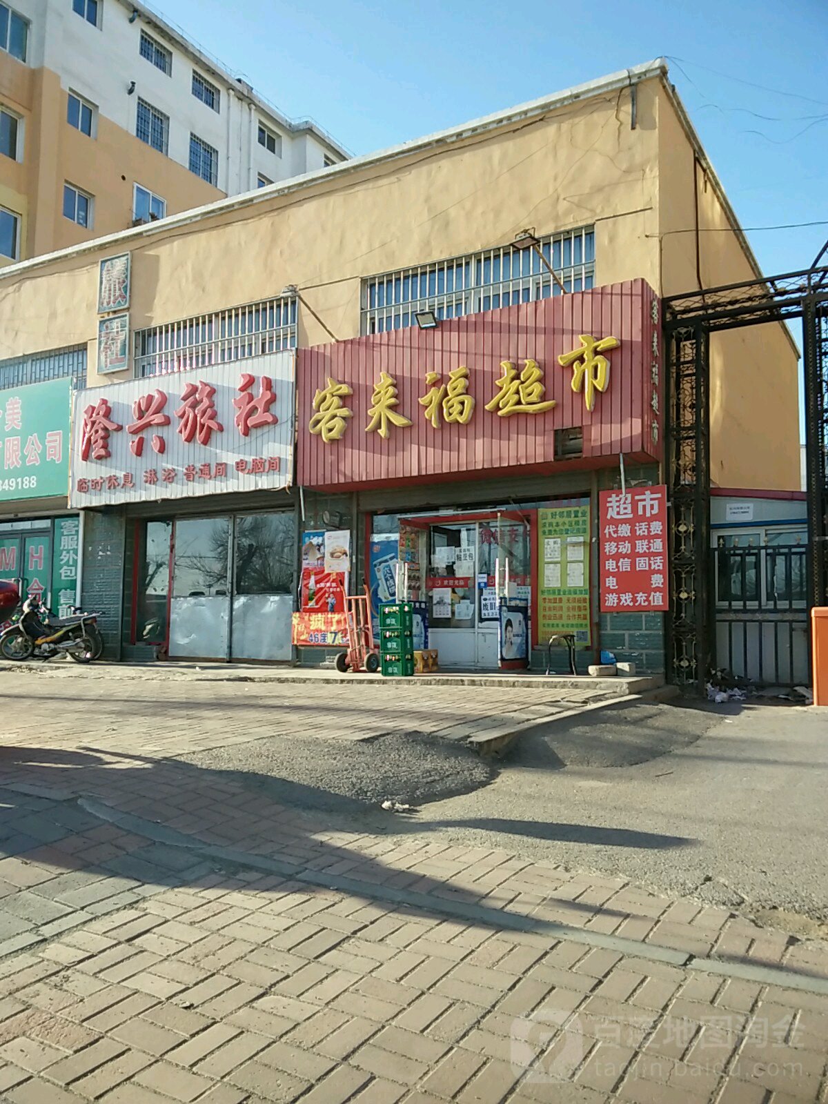 客莱福超市(辽河街店)