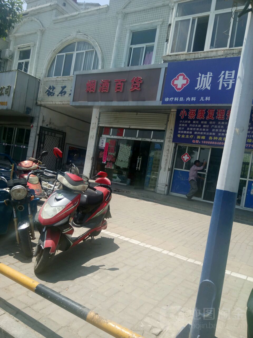 烟酒百货