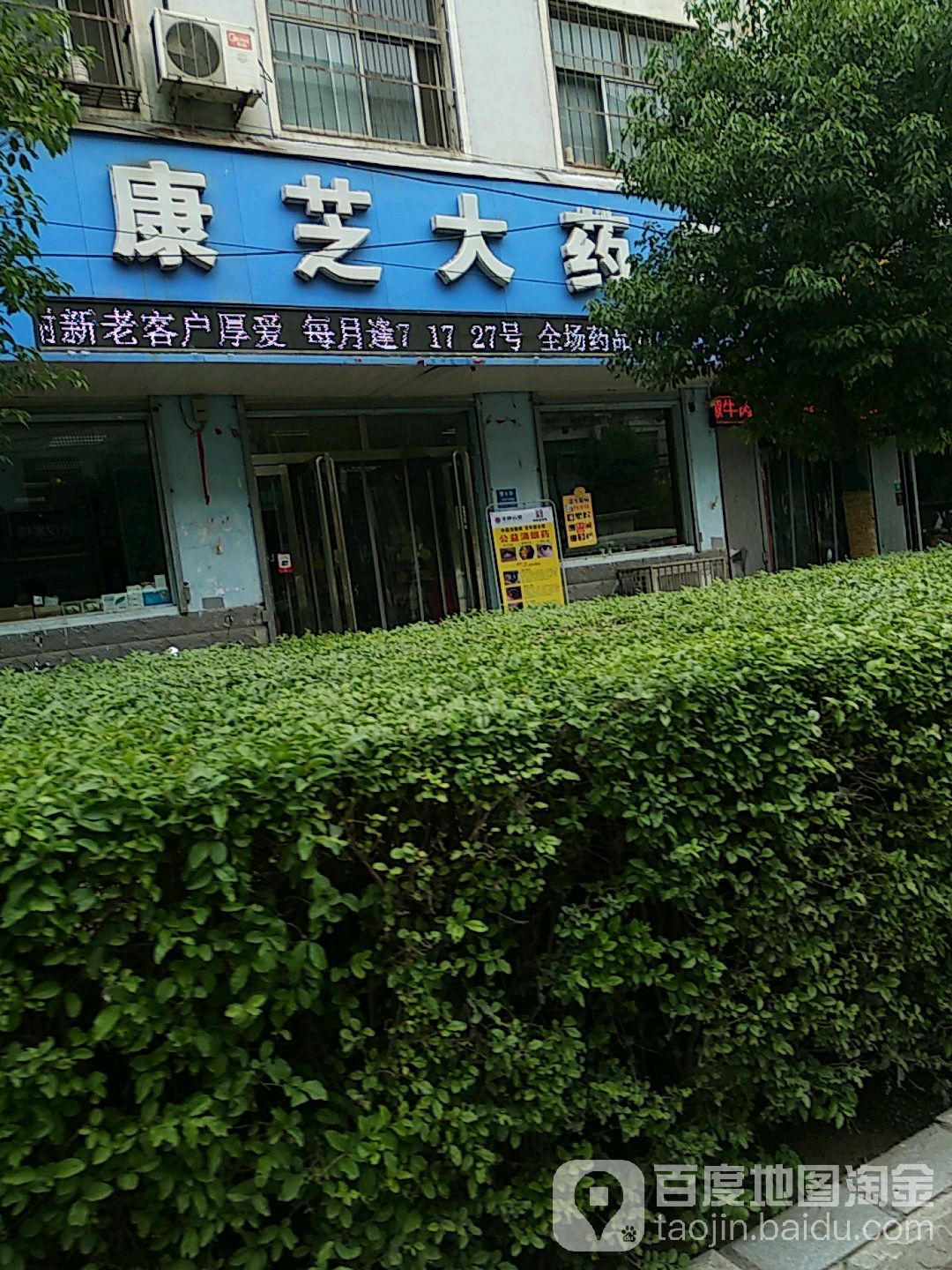 康芝大藥房(鳳山路店)