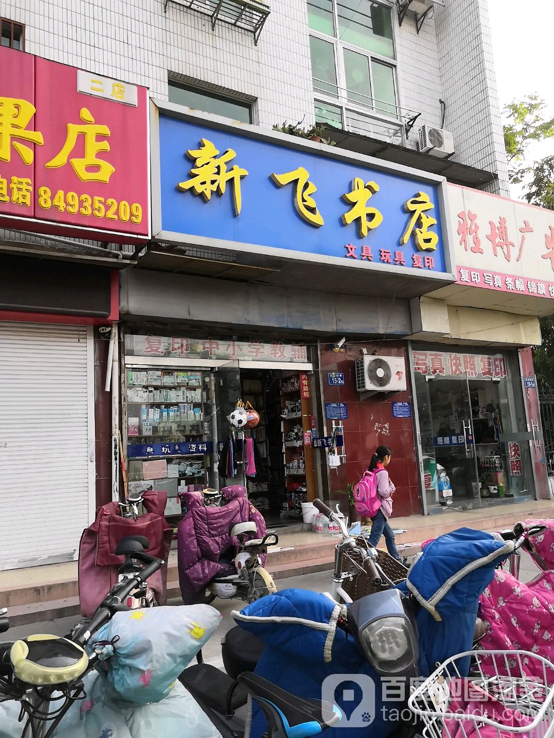 新书店店(北京西路店)