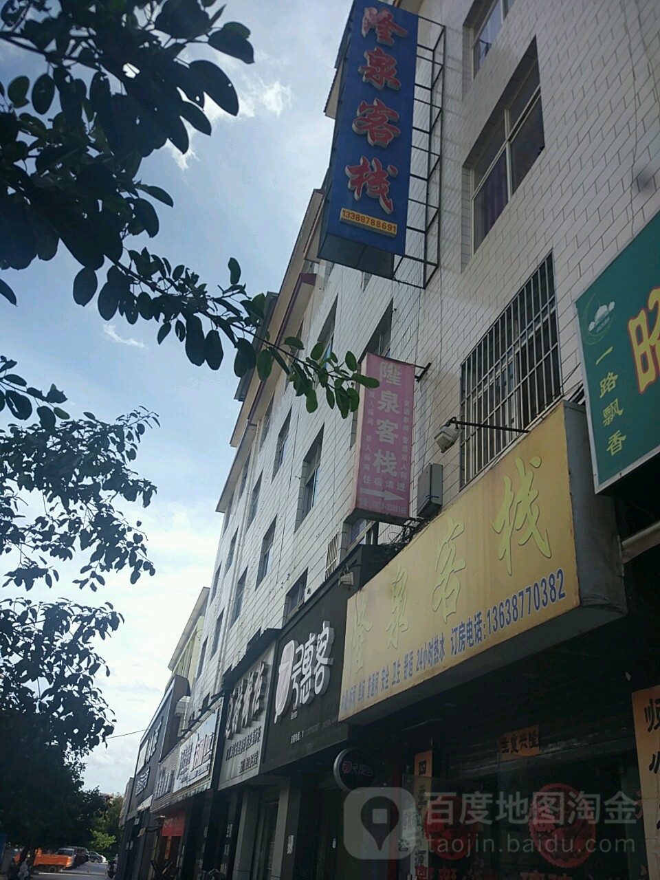 隆权客栈
