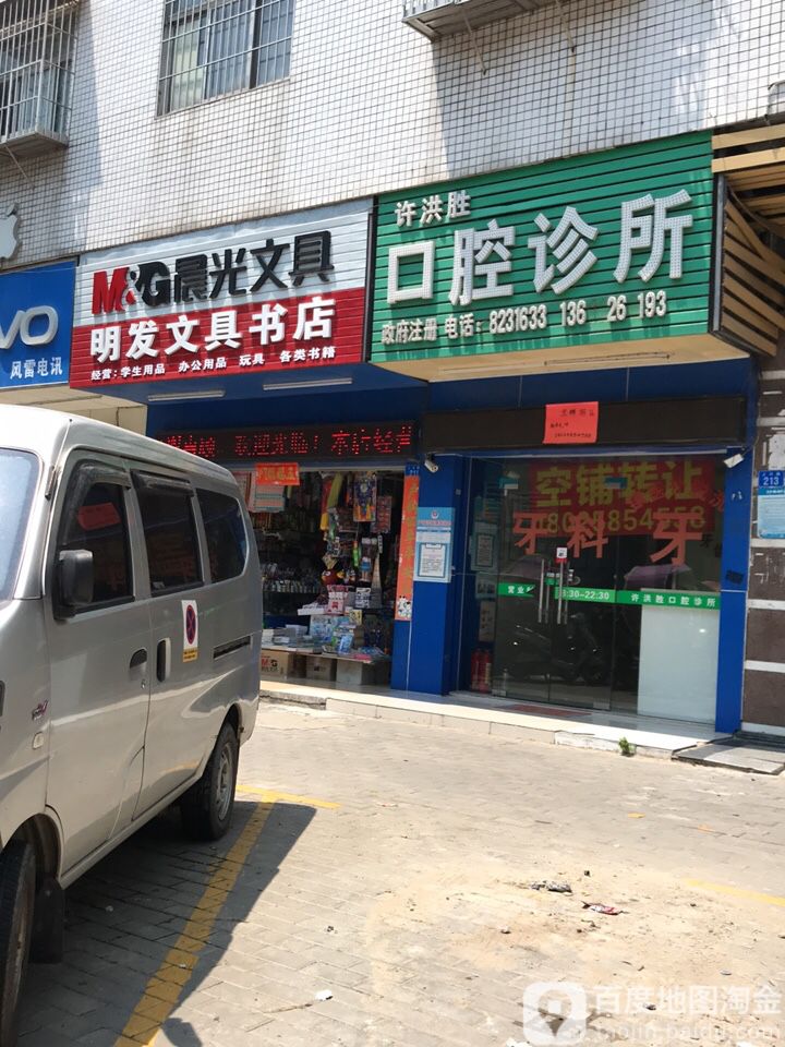 明发文具书店