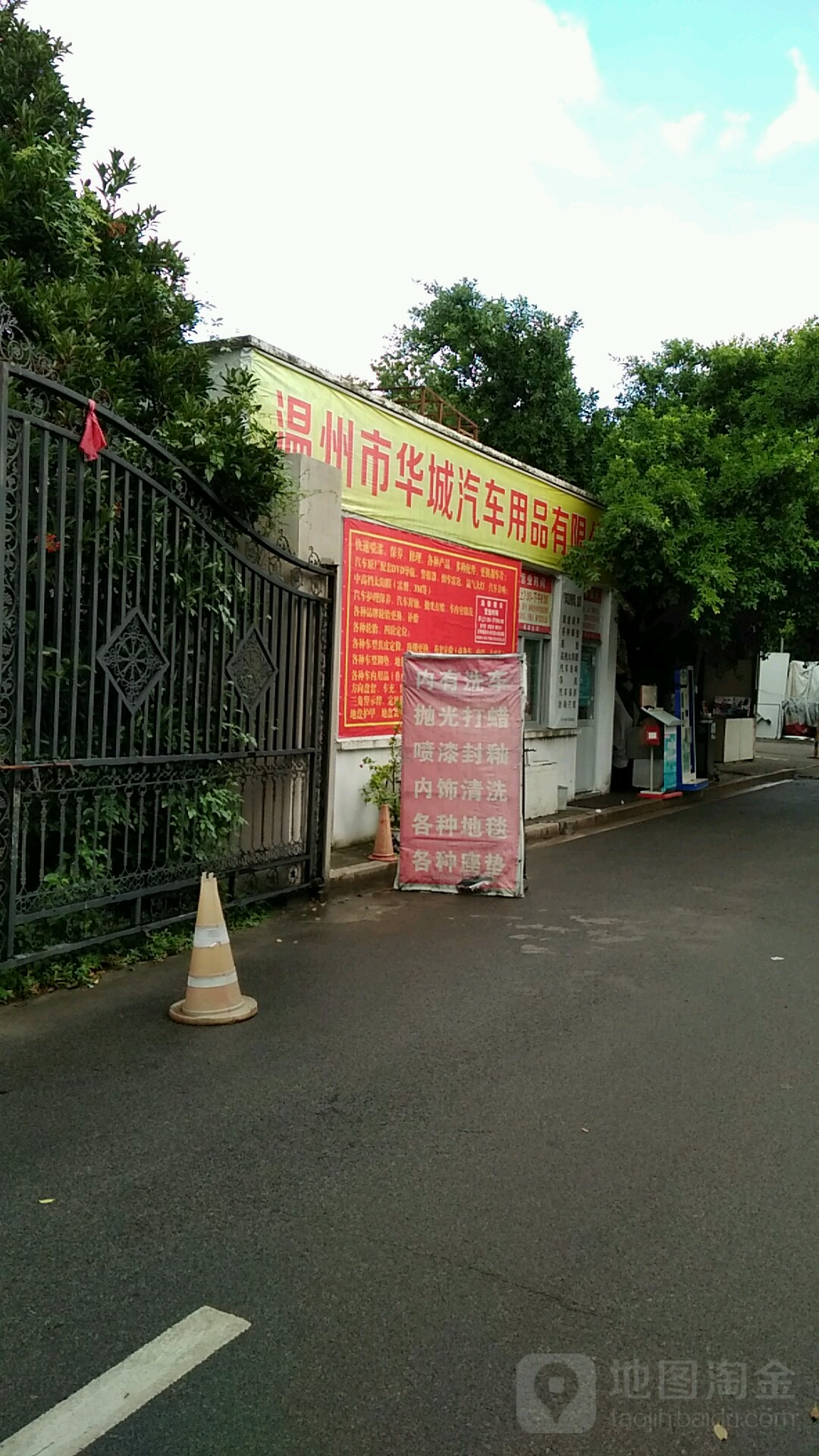 温州市华城汽车用品有限公司