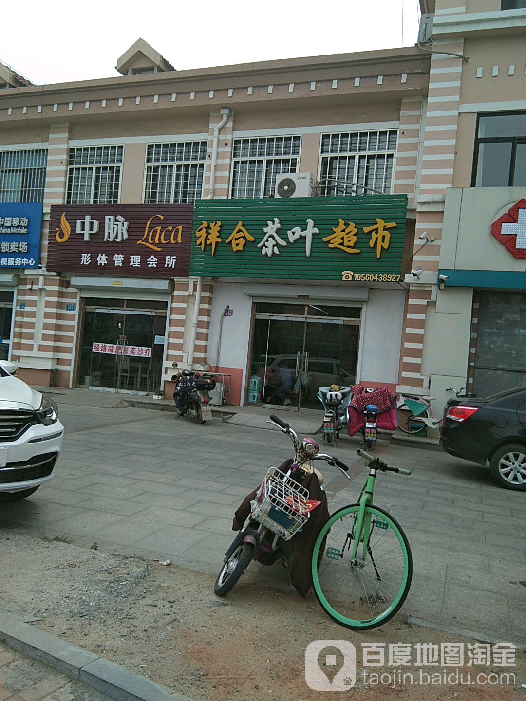 中脉Laca形体管理会所(郑州路店)