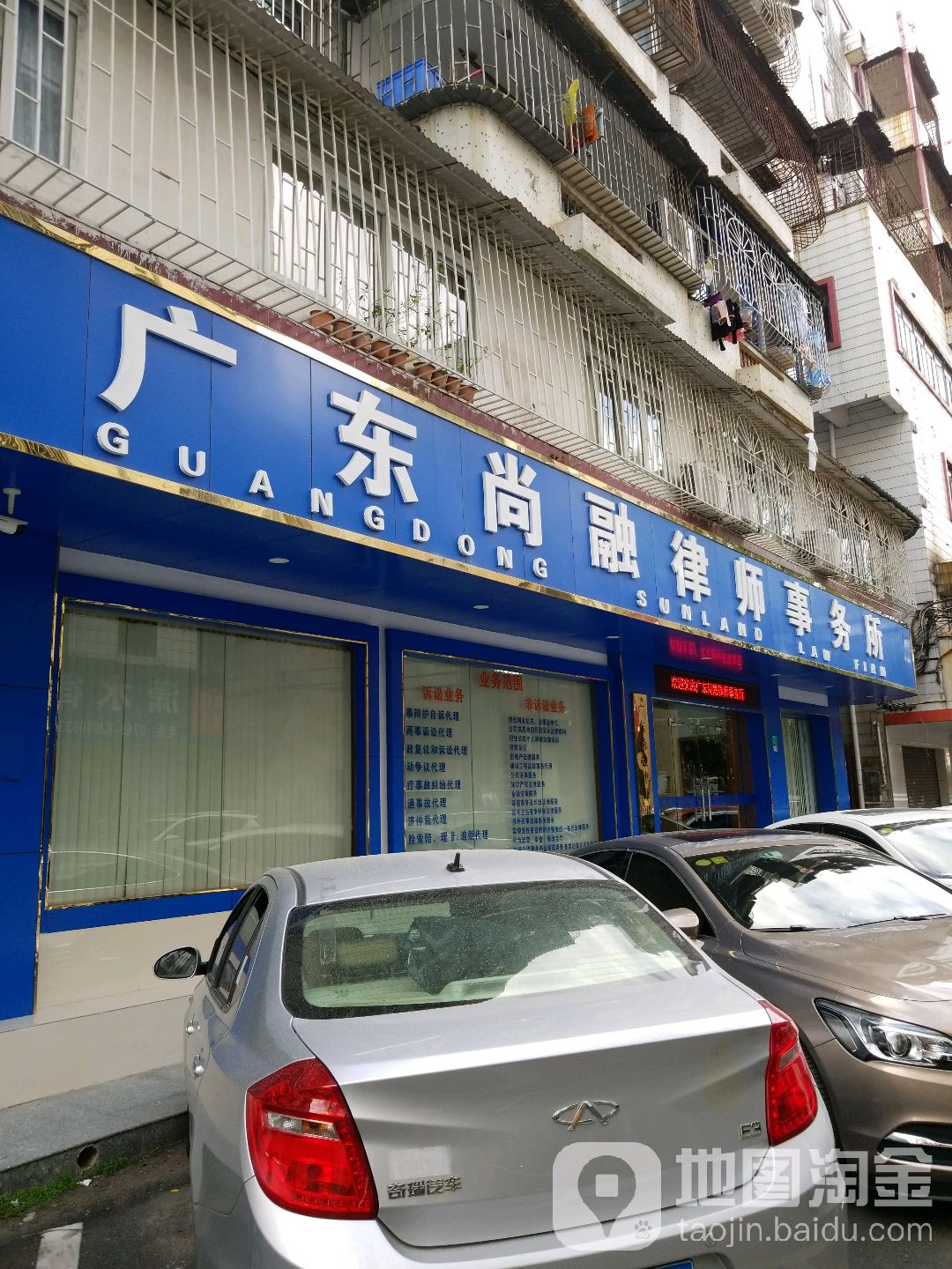 尚融律师事务所塘厦供电大厦西北